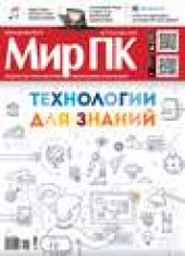 Книга "Журнал «Мир ПК» №09/2015, автор  Мир ПК - BooksFinder.ru