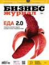Книга "Бизнес-журнал №09/2015 - BooksFinder.ru