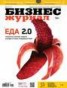 Книга "Бизнес-журнал №09/2015" - BooksFinder.ru