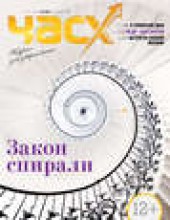 Книга "Час X. Журнал для устремленных. №4/2015 - BooksFinder.ru