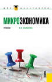 Книга "Микроэкономика, автор Владимир Ильяшенко - BooksFinder.ru