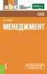 Книга "Менеджмент" - BooksFinder.ru