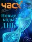 Книга "Час X. Журнал для устремленных. №5/2015" - BooksFinder.ru