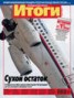 Книга "Журнал «Итоги» №20 (831) 2012" - BooksFinder.ru