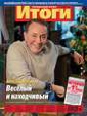 Книга "Журнал «Итоги» №51 (862) 2012 - BooksFinder.ru