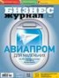 Книга "Бизнес-журнал №11/2015" - BooksFinder.ru