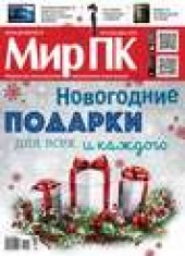 Книга "Журнал «Мир ПК» №12/2015, автор  Мир ПК - BooksFinder.ru