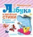 Книга "Азбука и весёлые стихи" - BooksFinder.ru