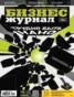 Книга "Бизнес-журнал №12/2015" - BooksFinder.ru