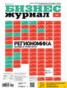 Книга "Бизнес-журнал №01-02/2016" - BooksFinder.ru