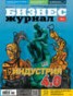 Книга "Бизнес-журнал №03/2016" - BooksFinder.ru
