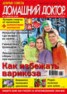Книга "Добрые советы. Домашний доктор. №04/2016" - BooksFinder.ru