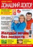 Книга "Добрые советы. Домашний доктор. №03/2016" - BooksFinder.ru