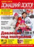 Книга "Добрые советы. Домашний доктор. №02/2016" - BooksFinder.ru