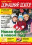 Книга "Добрые советы. Домашний доктор. №01/2016" - BooksFinder.ru