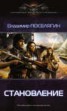 Книга "Становление" - BooksFinder.ru