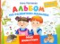 Книга "Альбом по развитию малыша. Мир животных. 2-4 года" - BooksFinder.ru
