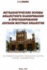 Книга "Методологические основы бюджетного планирования и прогнозирования доходов местных бюджетов: на примере бюджета городского округа «Город Калининград»" - BooksFinder.ru
