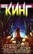 Книга "Девочка, которая любила Тома Гордона" - BooksFinder.ru