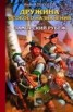 Книга "Заморский рубеж" - BooksFinder.ru