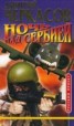Книга "Ночь над Cербией" - BooksFinder.ru
