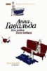 Книга "Я ее любил, Я его любила" - BooksFinder.ru