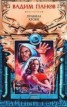Книга "Тиха украинская ночь" - BooksFinder.ru