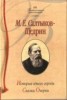 Книга "История одного города" - BooksFinder.ru