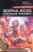 Книга "Красный рассвет" - BooksFinder.ru
