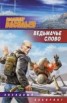 Книга "Матадор" - BooksFinder.ru