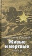 Книга "Солдатами не рождаются" - BooksFinder.ru