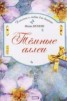 Книга "Темные аллеи" - BooksFinder.ru