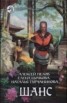 Книга "Ночь Летнего Солнцестояния" - BooksFinder.ru