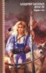 Книга "Идущие в ночь" - BooksFinder.ru