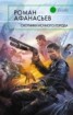 Книга "Охотники ночного города" - BooksFinder.ru
