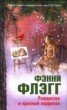 Книга "Рождество и красный кардинал" - BooksFinder.ru