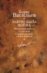 Книга "Победители" - BooksFinder.ru