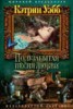 Книга "Полузабытая песня любви" - BooksFinder.ru