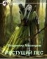 Книга "Растущий лес" - BooksFinder.ru