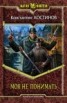Книга "Моя не понимать" - BooksFinder.ru