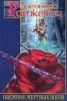 Книга "Не входи в этот город" - BooksFinder.ru
