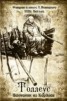 Книга "Толлеус, искусник из Кордоса" - BooksFinder.ru