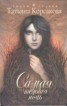 Книга "Самая темная ночь" - BooksFinder.ru