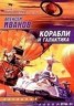 Книга "Корабли и Галактика" - BooksFinder.ru