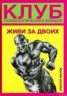 Книга "Живи за двоих" - BooksFinder.ru