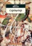 Книга "Сердцедер" - BooksFinder.ru