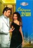Книга "Струны души" - BooksFinder.ru