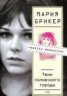Книга "Тени солнечного города" - BooksFinder.ru
