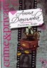 Книга "Госпожа Кофе" - BooksFinder.ru
