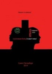 Книга "Усиливая Боль/Советчики, автор Солнцев Иван  - BooksFinder.ru